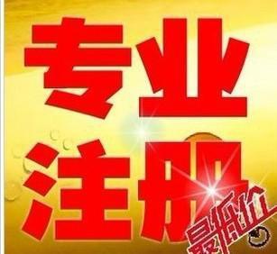 無需地址與資金即可注冊電子商務(wù)公司 代辦服務(wù)全解析及企業(yè)形象設(shè)計(jì)指南