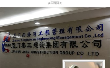 企業(yè)形象塑造之道 廈門(mén)專業(yè)Logo墻與文化墻設(shè)計(jì)制作